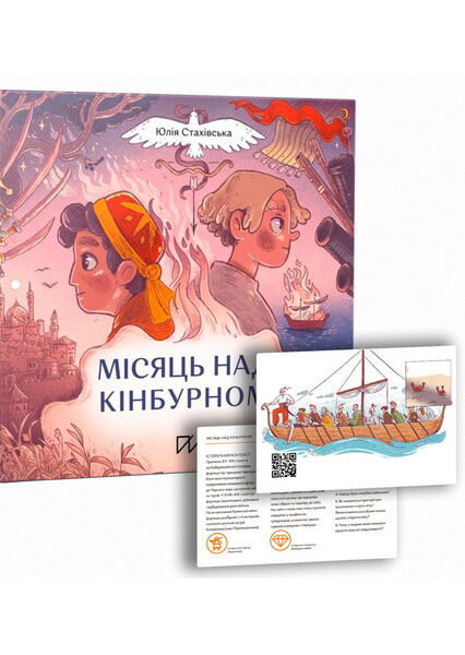

Місяць над Кінбурном 98461