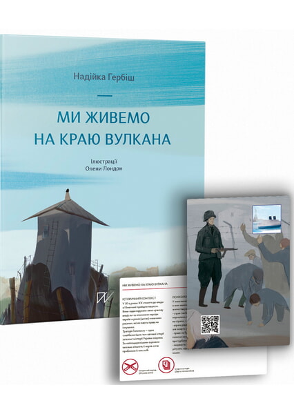

Ми живемо на краю вулкана 98466