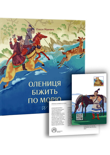 

Олениця біжить по морю 98456