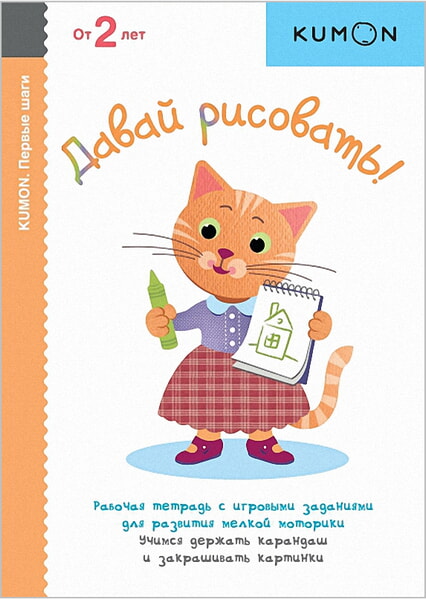 

Давай рисовать! KUMON 98669