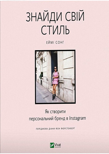 

Знайди свій стиль. Як створити персональний бренд в Instagram 98364