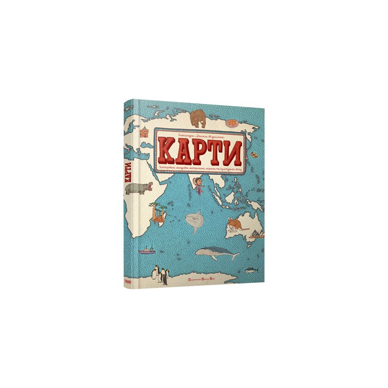 

Книга Карти - Мизелинские Александра и Даниэль
