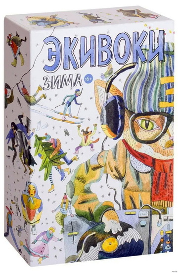 

Настольная игра Экивоки Экивоки. Зима (Экивоки. Зима)