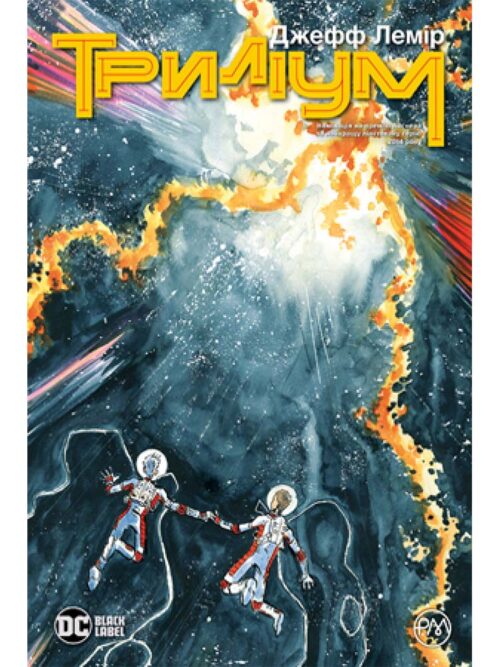 

Триліум. Книга 1