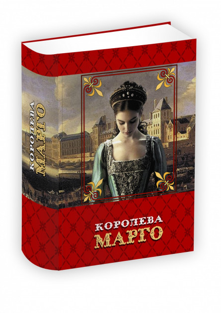 

Королева Марго - Александр Дюма (9786176293729)