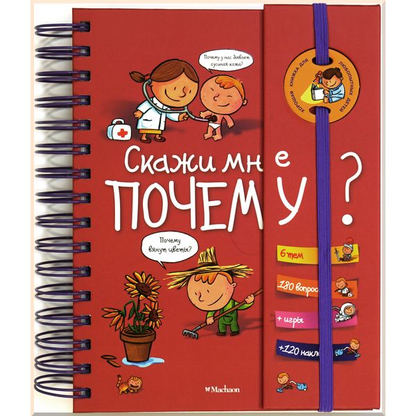 

Скажи мне почему - Фужер И. (9785389078062)