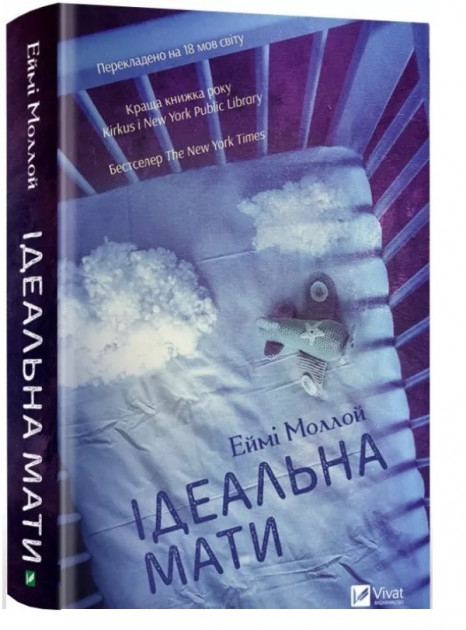 

Ідеальна мати - Еймі Моллой (9789669429742)