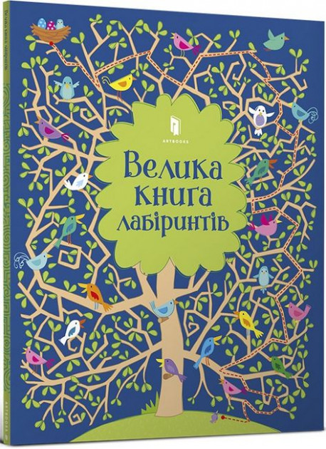 

Велика книга лабіринтів - Кірстин Робсон (9786177688982)