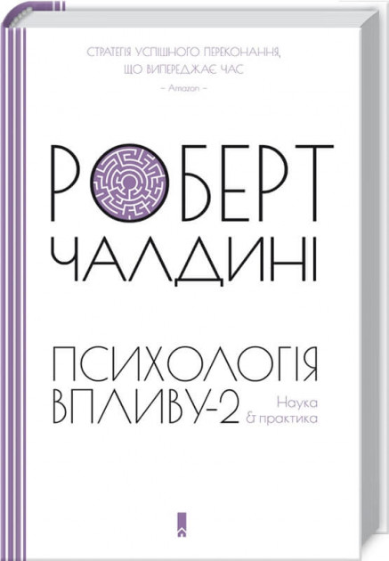 

Психологiя впливу-2. Наука and практика - Роберт Чалдині (9786171281837)