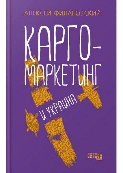 

Карго-маркетинг и Украина 99103