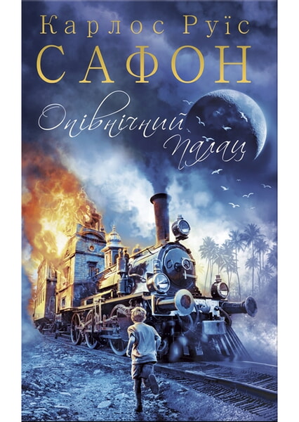 

Опівнічний Палац 98343