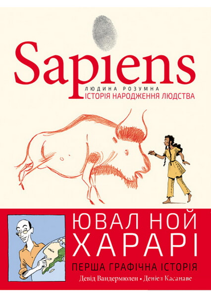 

Sapiens. Історія народження людства. Том 1. Графічна історія 99007