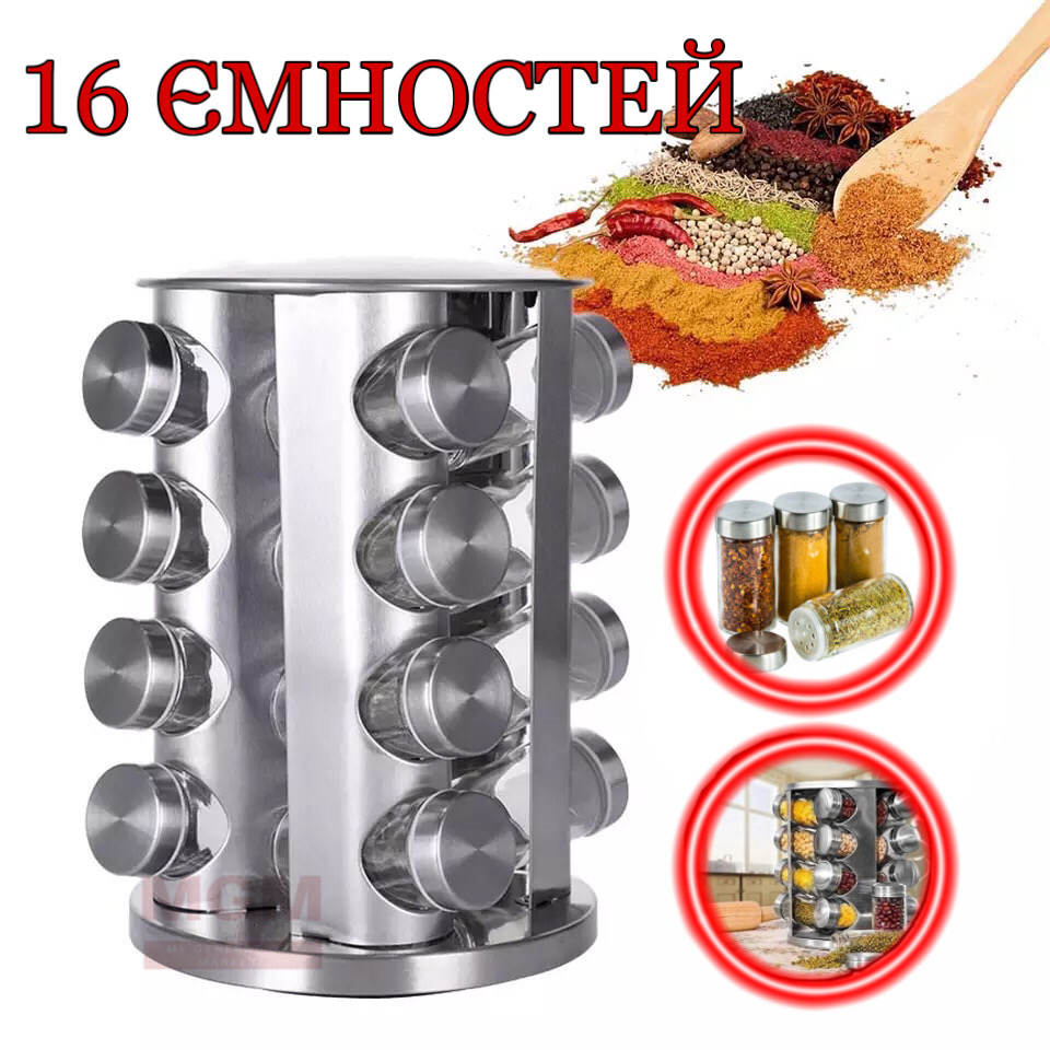 

Набор для специй круглый SPICE CAROUSEL 16 стеклянных емкостей Карусель Подставка для специй из нержавеющей стали R66-16