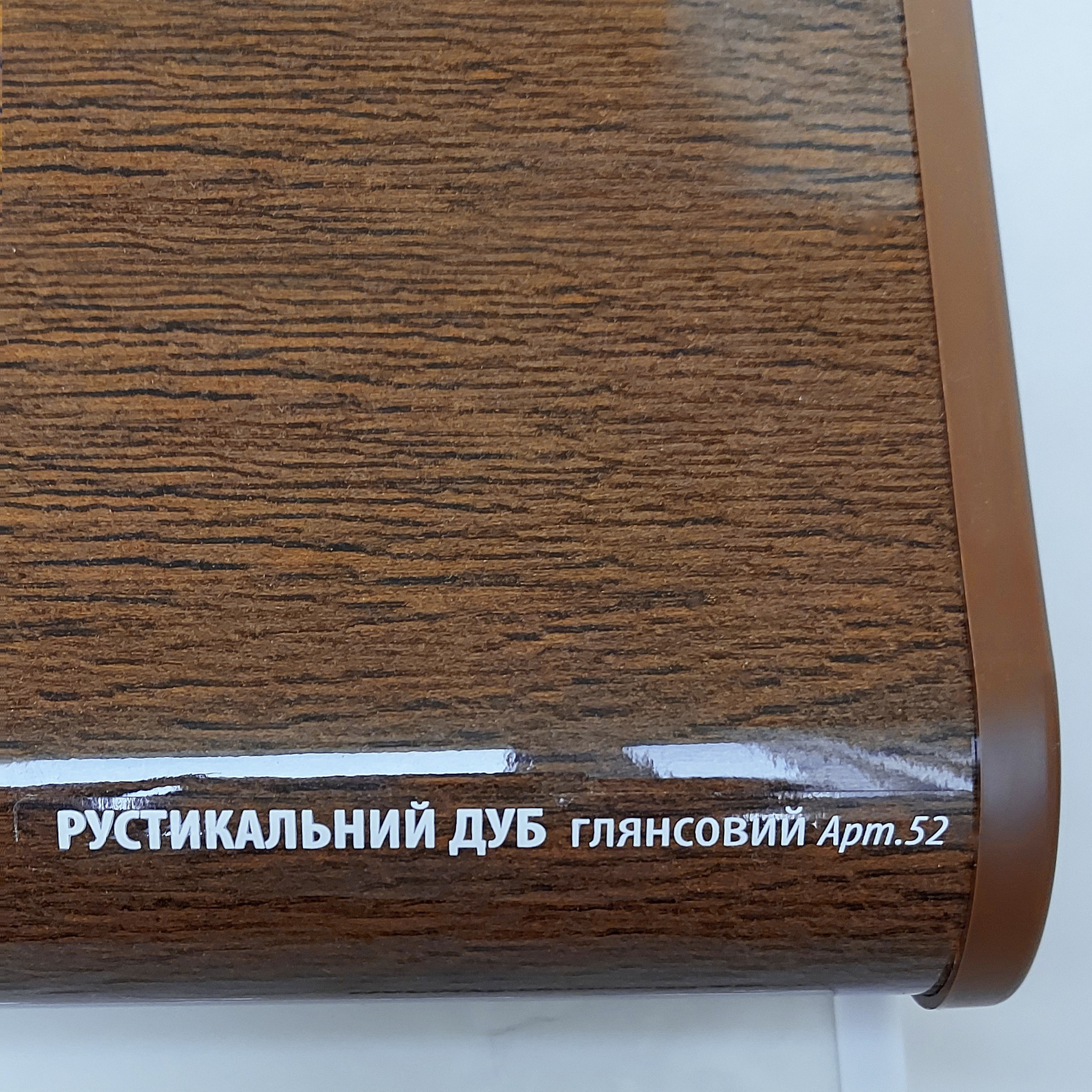 

Подоконник PLASTOLIT рустикальный дуб глянец 500х3100 1 капинос