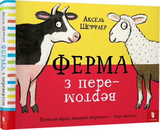 

Ферма з перевертом - Аксель Шеффлер (9786177688913)
