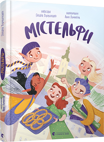 

Містельфи - Вдовиченко Галина (9786176798309)