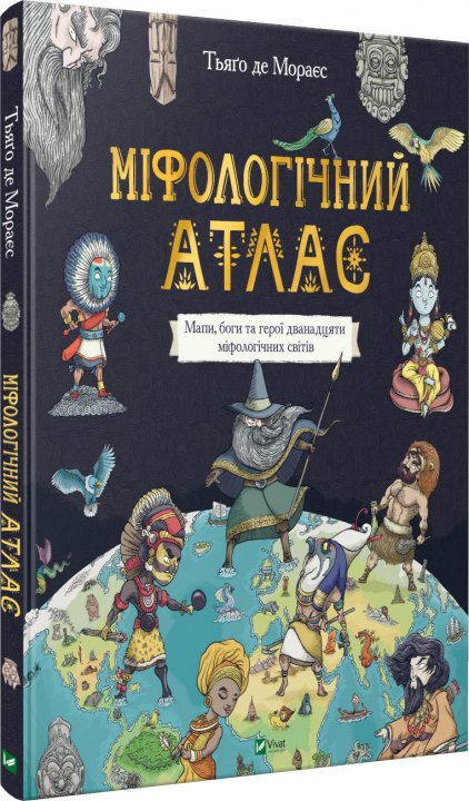 

Міфологічний атлас - Тьяґо Де Мораєс (9789669822406)