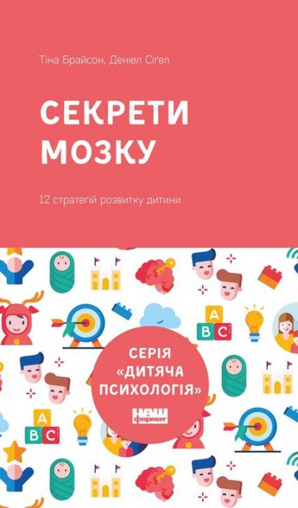 

Секрети мозку. 12 стратегій розвитку дитини (нова обкладинка) - Деніел Сіґел, Тіна Брайсон (9786177863709)