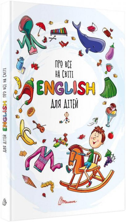 

Про все на світі English для дітей - Борзова В.В. укладач (9789669358936)