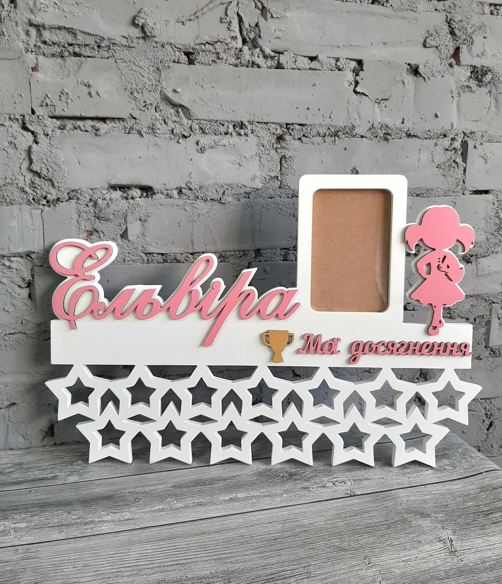 

Именная медальница Pick Wood для девочки (008G1250/11)