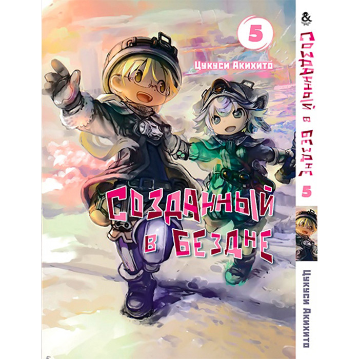 

Манга Созданный в Бездне Том 5 - Made in Abyss (12571)