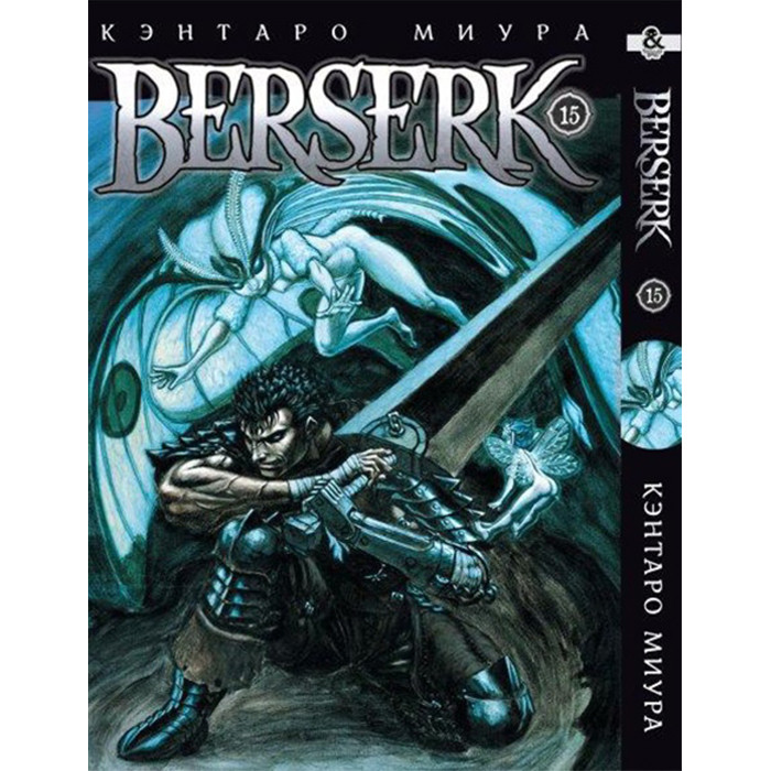 

Манга Берсерк Том 15 - Berserk (12584)