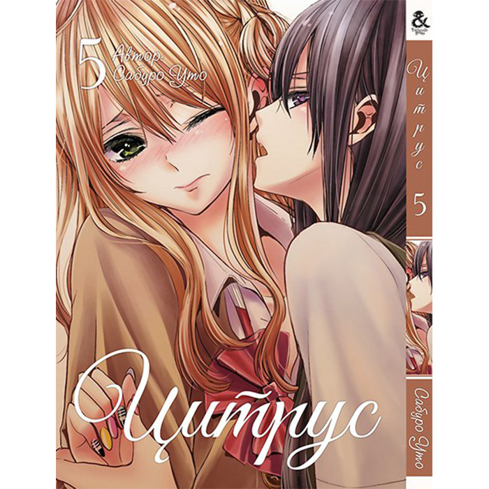 

Манга Цитрус. Том 5 - Manga Citrus (12595)