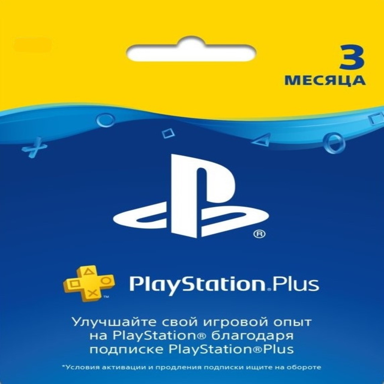 

PS Plus 3 місяці