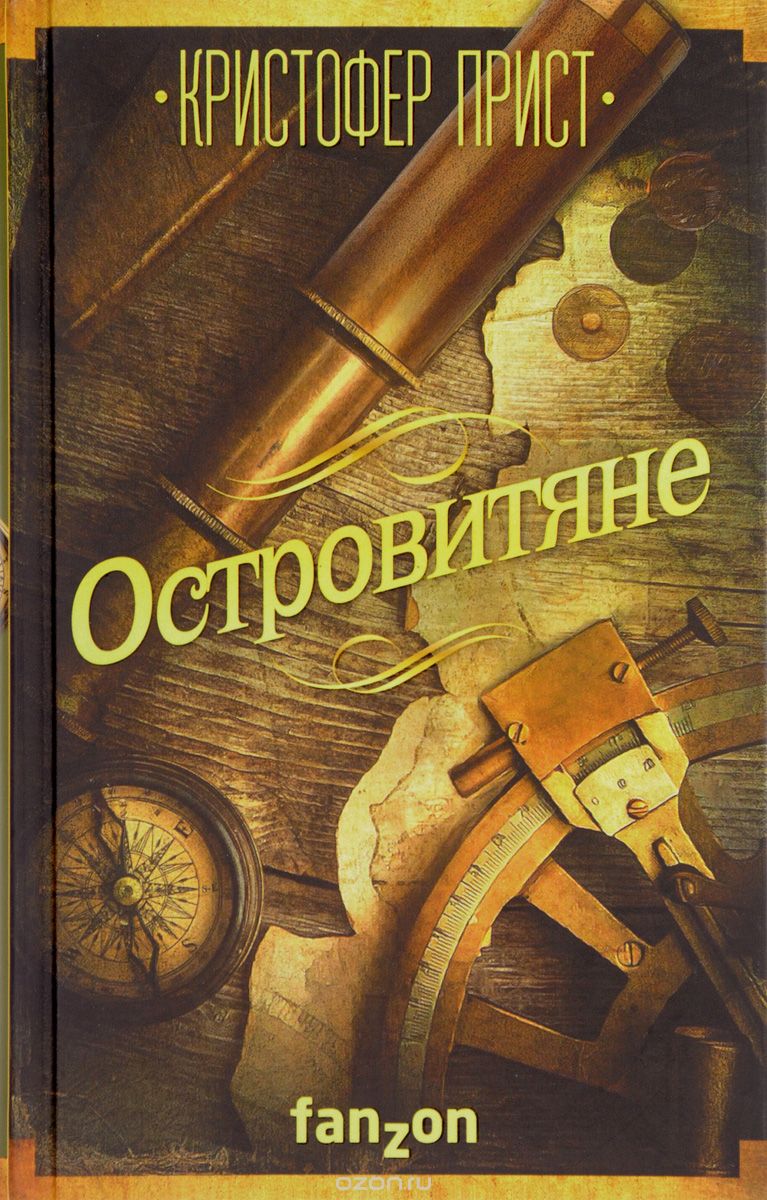 

Островитяне (1620853)