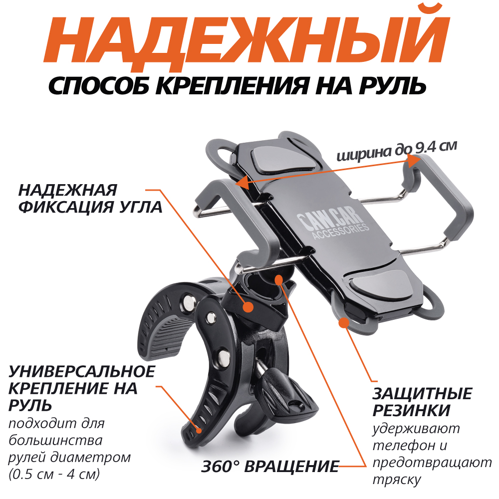 Универсальный держатель велодержатель Crow Foot для телефона или навигатора  на руль велосипеда, мотоцикла, с надежным металлическим креплением – фото,  отзывы, характеристики в интернет-магазине ROZETKA от продавца: StarBox |  Купить в Украине: Киеве,