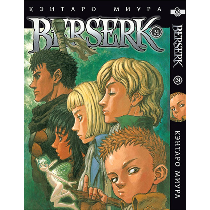 

Манга Берсерк Том 24 - Berserk (12592)