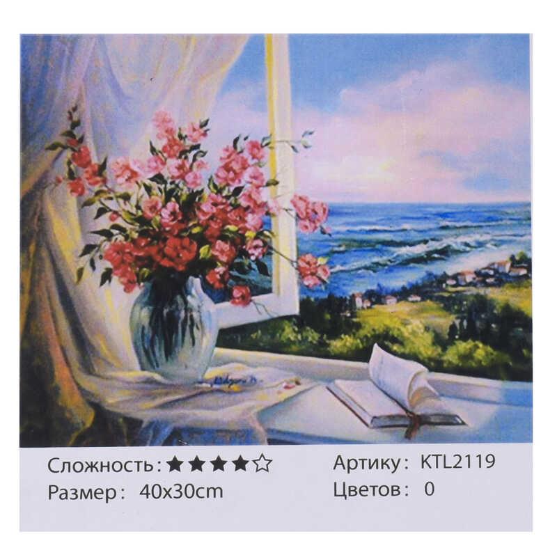 

Картина по номерам KTL 2119 (30) 40х30 см, в коробке