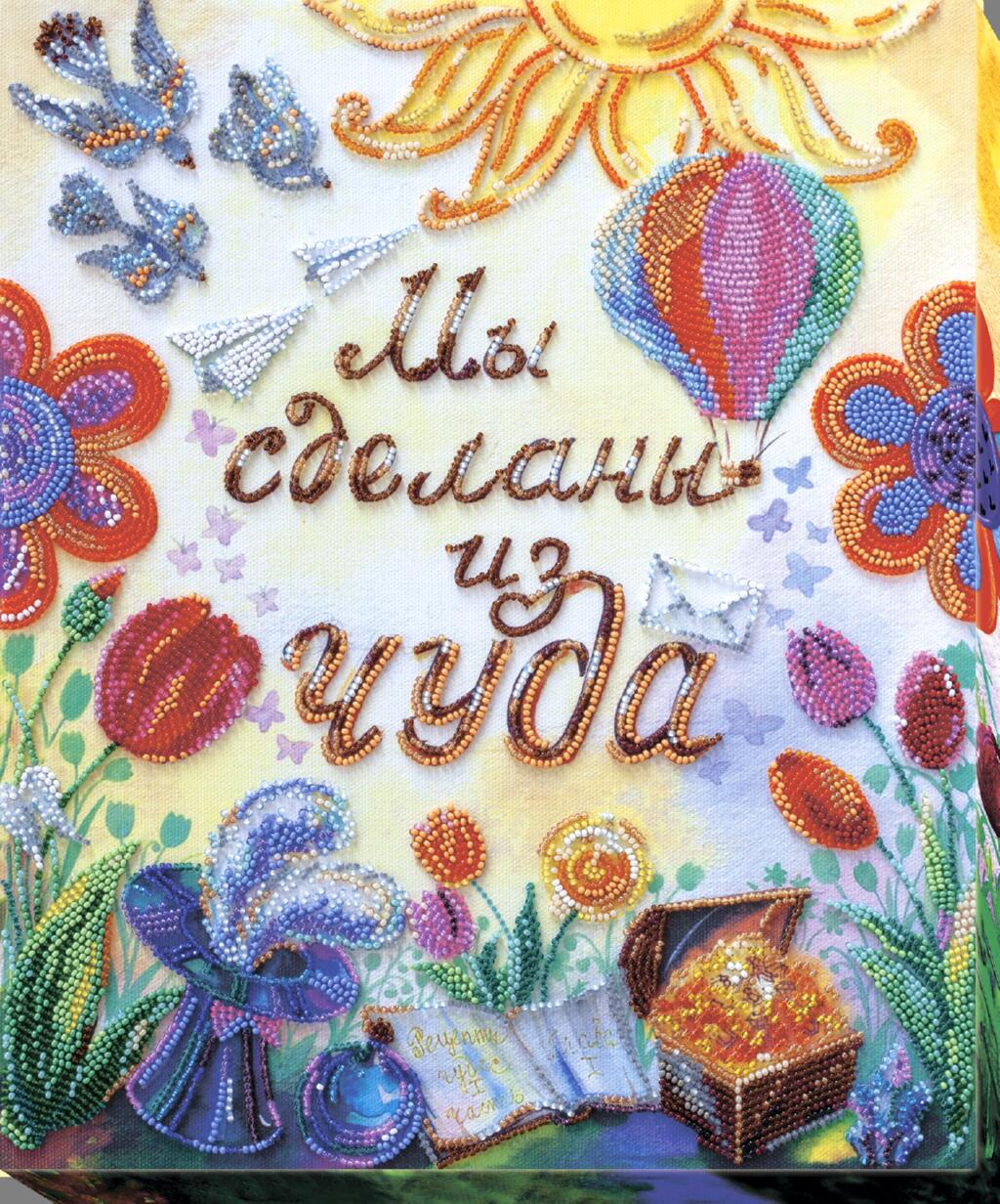 

Abris Art Сделаны из чуда (AB-699)