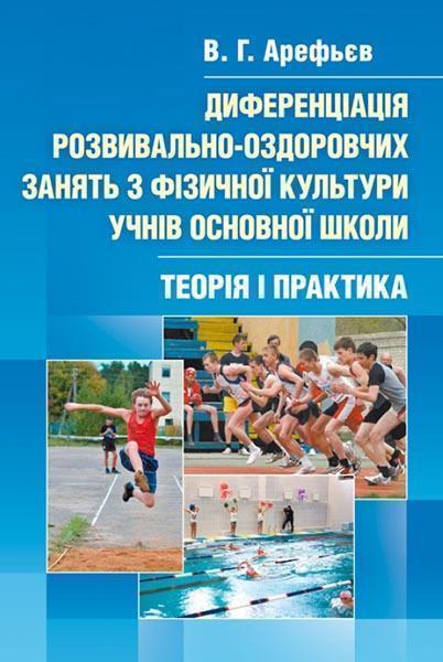 

Самостійна робота студентів під час педагогічної практики. Методичний посібник для студентів фак-ту фізичного виховання. Навчально-методичний посібник 86011