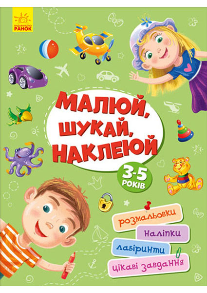 

Малюй, шукай, наклеюй 94542