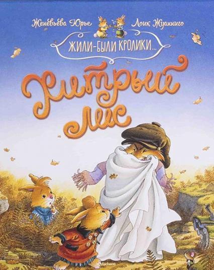 

Хитрый лис 84953
