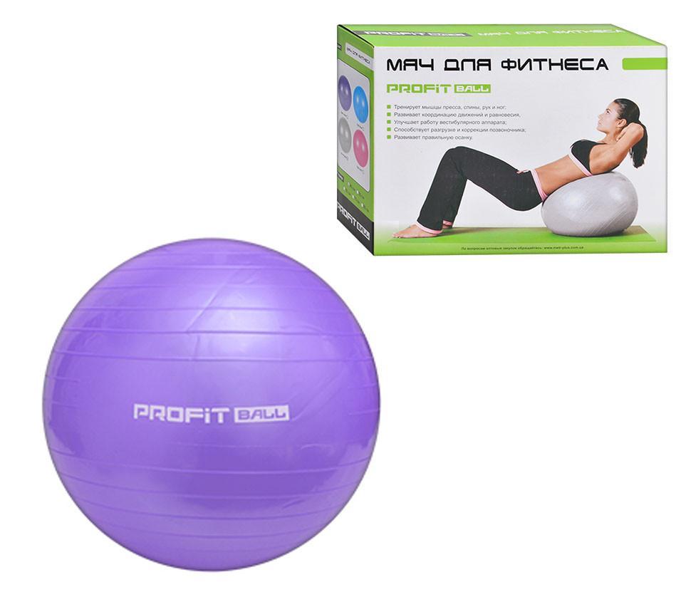 

Гимнастический мяч для фитнеса фитбол Profit Ball 75 см., фиолетовый