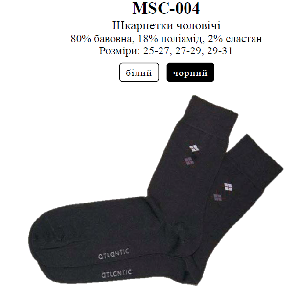 

Носки мужские MSC-004 Чёрный Atlantic 39-41