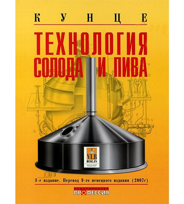 

Технология солода и пива