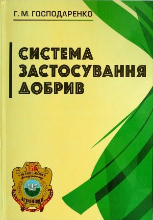 

Система застосування добрив