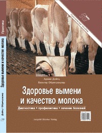 

Здоровье вымени и качество молока