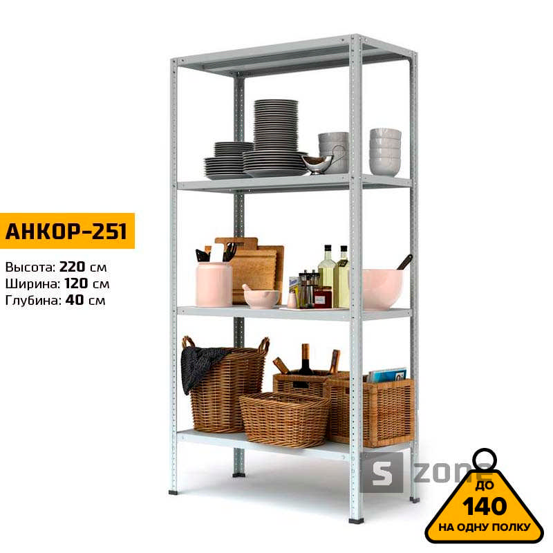 

Стеллаж 220x120x40 см, АНКОР, Серый, 4 полки из металла, до 100 кг/полку (АНКОР-251, металлический, модульный, полочный, разборной для дома, офиса, кладовки, гаража, магазина, склада)/Стелаж металевий для дому, офісу, комори, складу