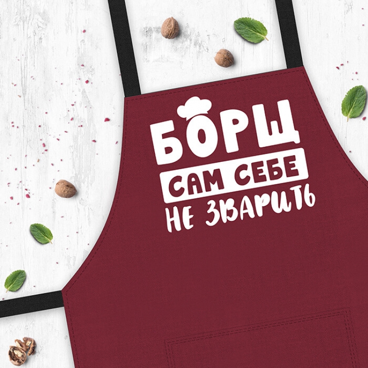 

Фартук FOR Борщ сам себе не зварить