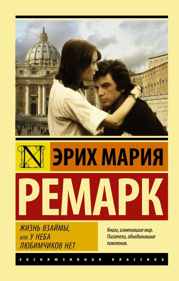 

Жизнь взаймы, или У неба любимчиков нет