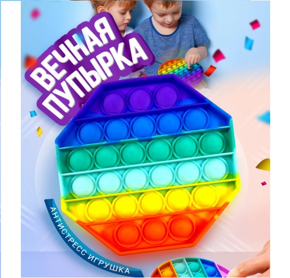 

Игрушка Антистресс для детей. Антистресс POP IT LOST "Нажми Пузырь" Восьмиугольная Разноцветная