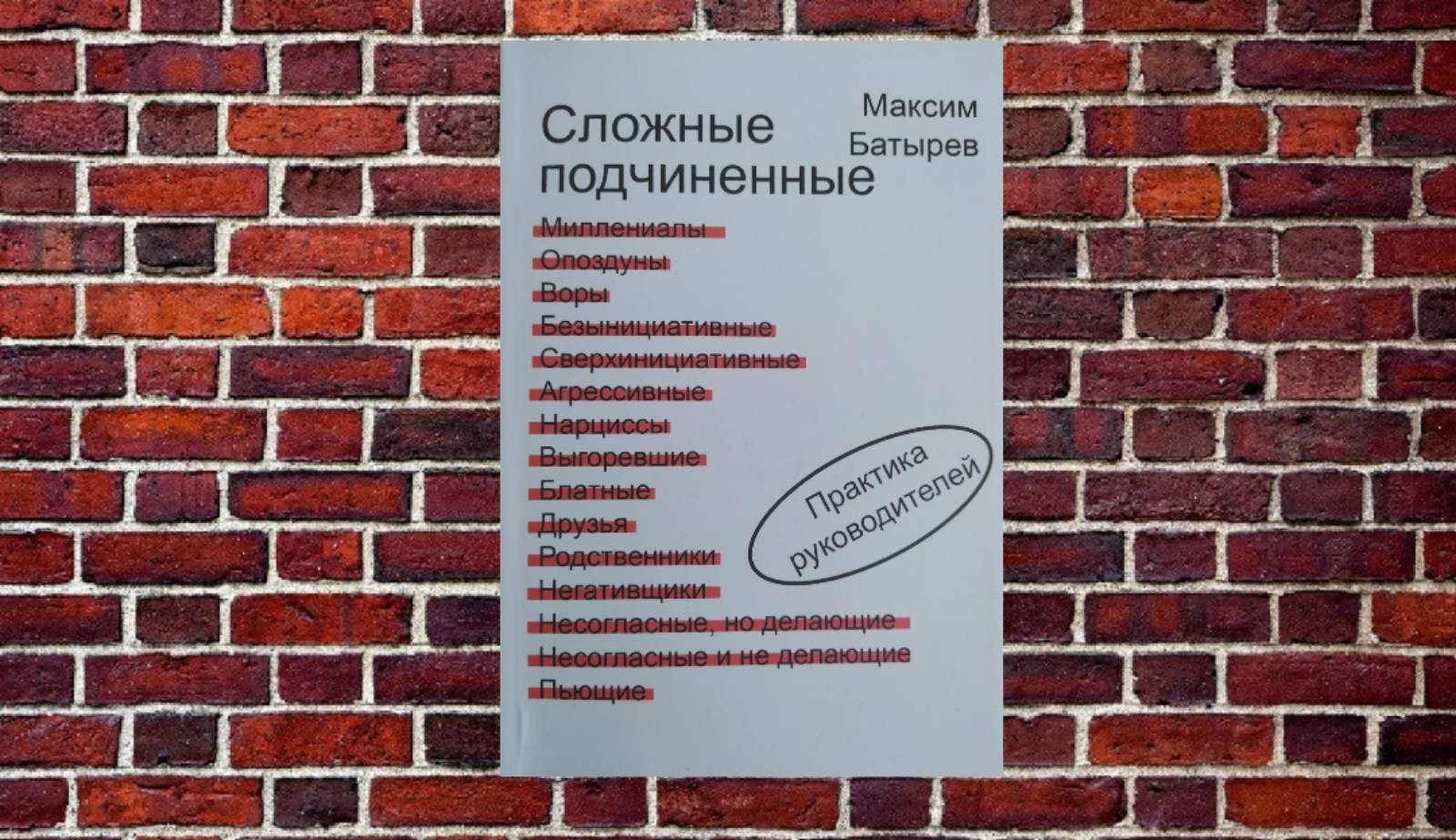 Сложные подчиненные. Сложные подчиненные Батырев. Максим Батырев управление сложными подчиненными. Сложные подчинен...Максим Батырев, 2020 г..