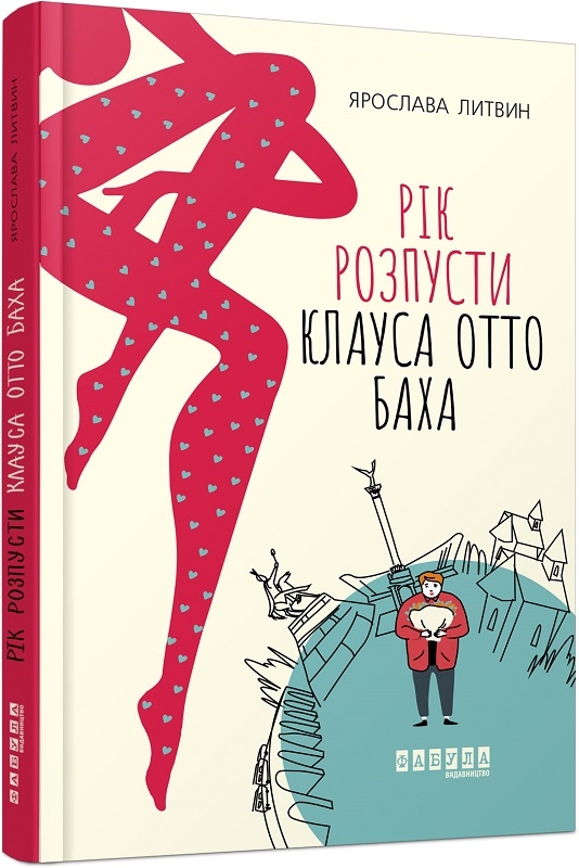 

Рік розпусти Клауса Отто Баха - Я. Литвин (56270)