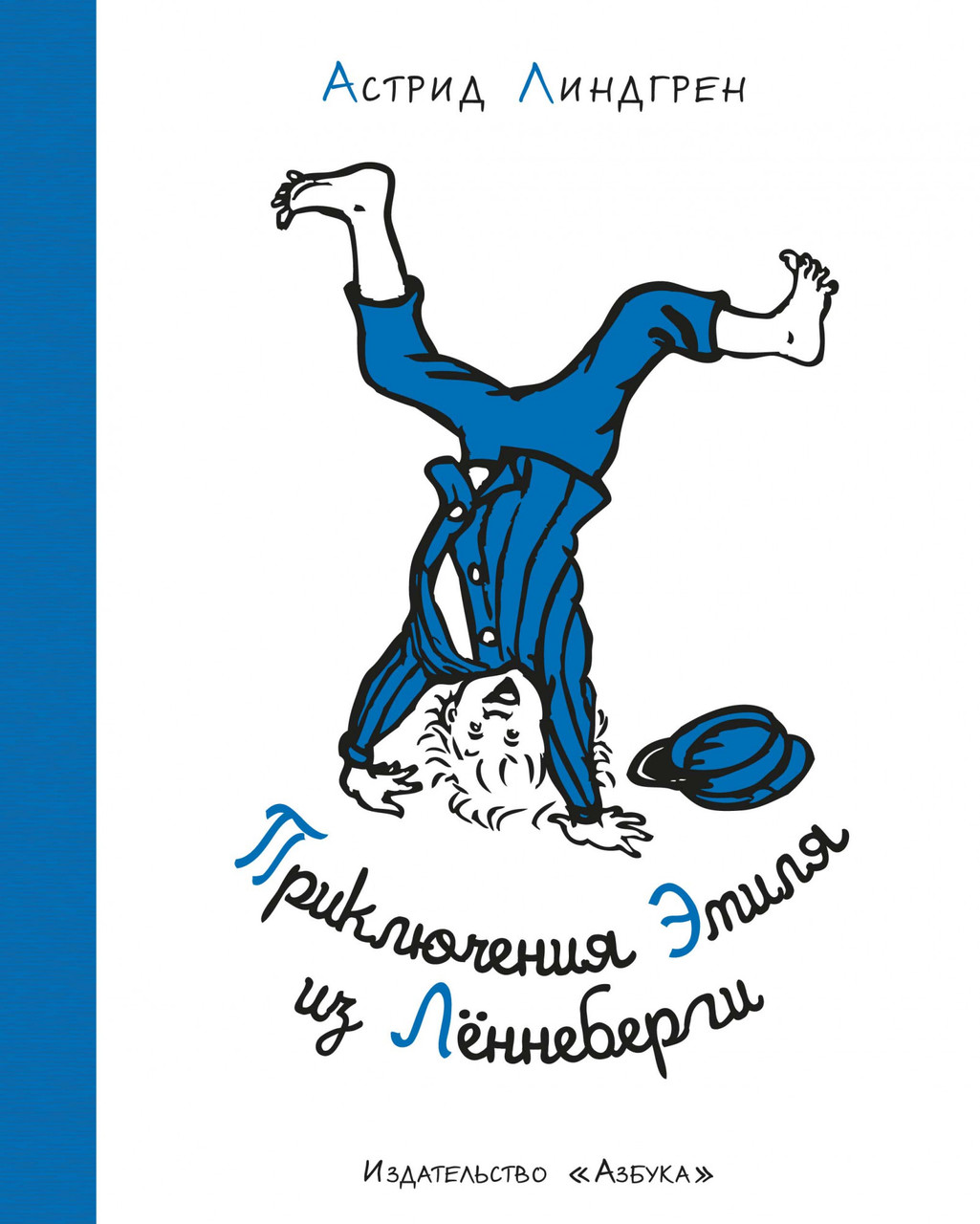 

Книга Приключения Эмиля из Лённеберги (иллюстр. Б. Берга). Автор - Астрид Линдгрен (Азбука)