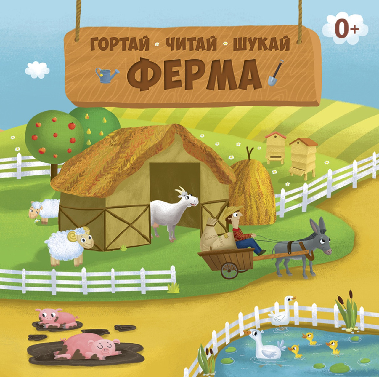 

Книга Ферма. Автор - Юлія Панюхіна (СОВА)
