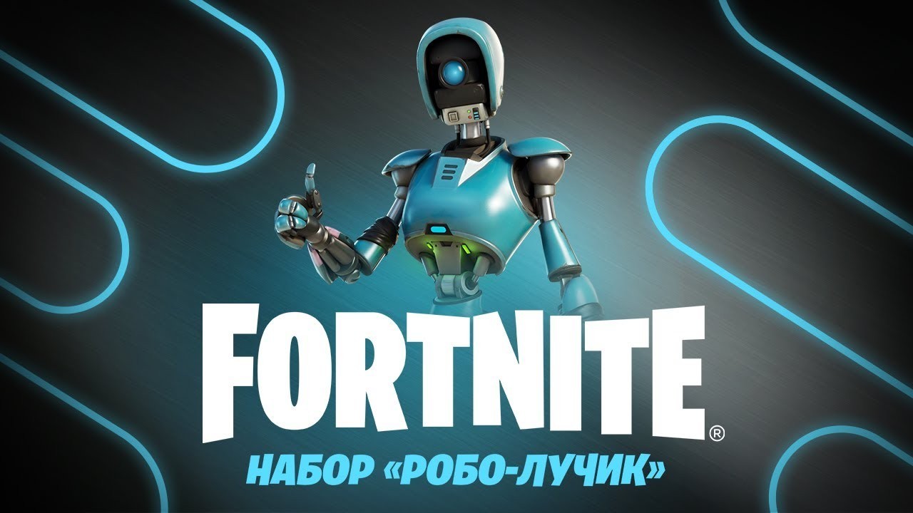 Подарочная карта Fortnite - набор Robo-Ray Pack (Фортнайт набор «Робо ...